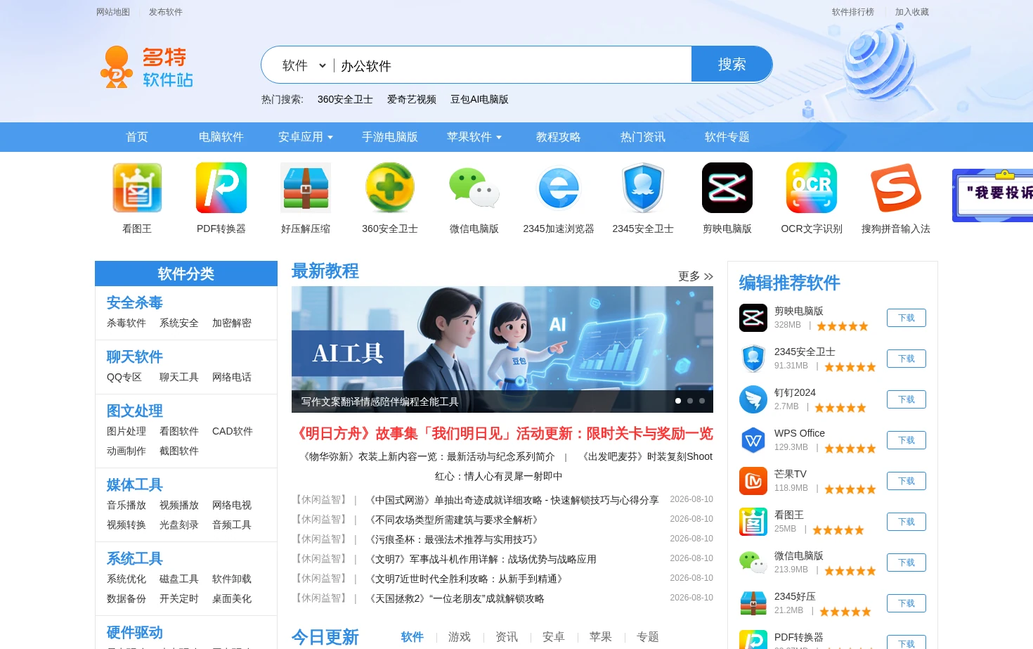 多特软件站 页面快照